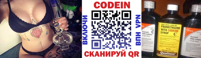 Codein напиток Lean (лин)  Тулун 